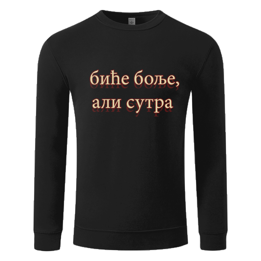 Duks Unisex Биће боље