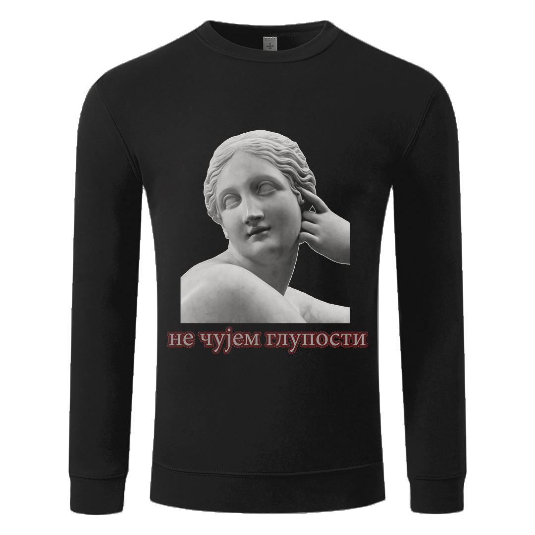 Duks Unisex Не чујем глупости